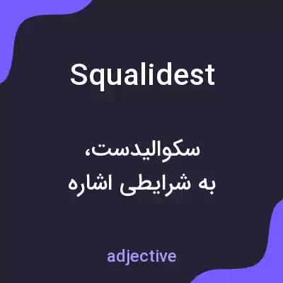 معنی squalidest به فارسی معنی squalidest به فارسی