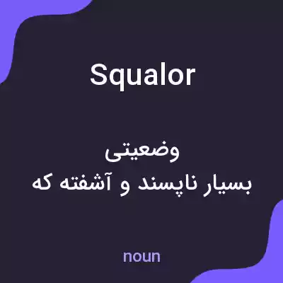 معنی squalor به فارسی معنی squalor به فارسی