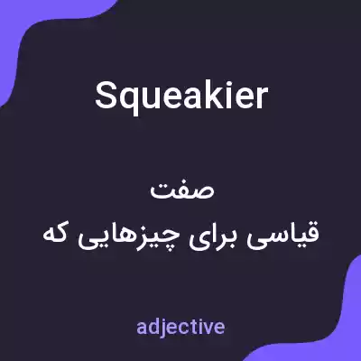 معنی squeakier به فارسی معنی squeakier به فارسی