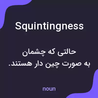 معنی squintingness به فارسی معنی squintingness به فارسی