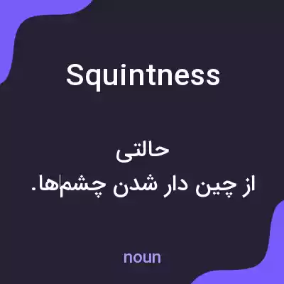 معنی squintness به فارسی معنی squintness به فارسی