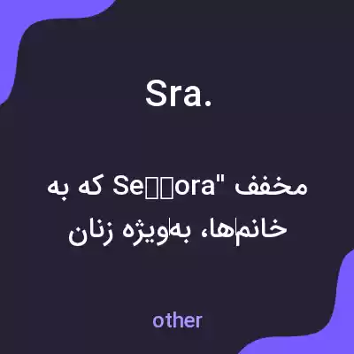 معنی sra. به فارسی معنی sra. به فارسی