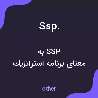 معنی ssp. به فارسی