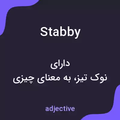 معنی stabby به فارسی معنی stabby به فارسی