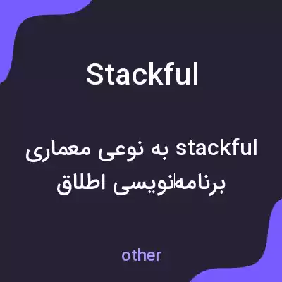 معنی stackful به فارسی معنی stackful به فارسی