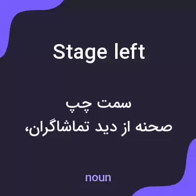 معنی stage left به فارسی معنی stage left به فارسی