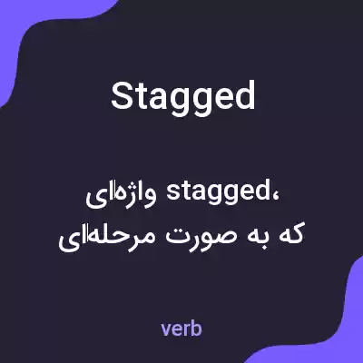 معنی stagged به فارسی معنی stagged به فارسی