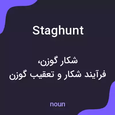 معنی staghunt به فارسی معنی staghunt به فارسی
