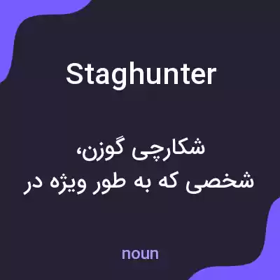 معنی staghunter به فارسی معنی staghunter به فارسی