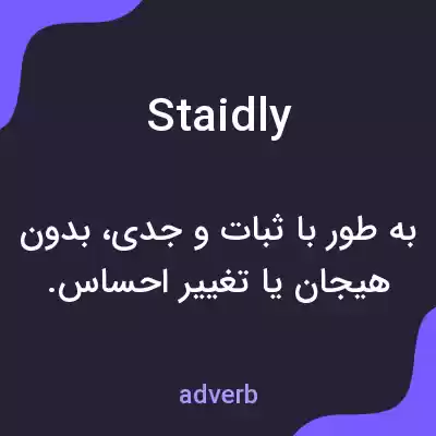 معنی staidly به فارسی معنی staidly به فارسی