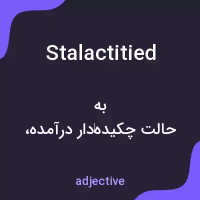 معنی stalactitied به فارسی معنی stalactitied به فارسی