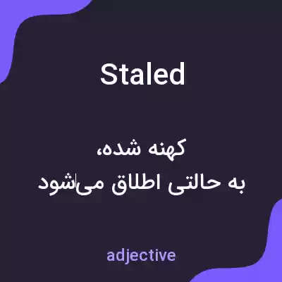 معنی staled به فارسی معنی staled به فارسی