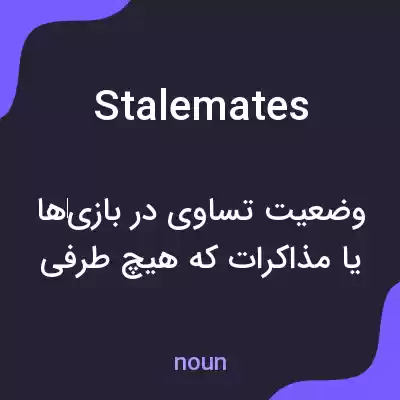 معنی stalemates به فارسی معنی stalemates به فارسی
