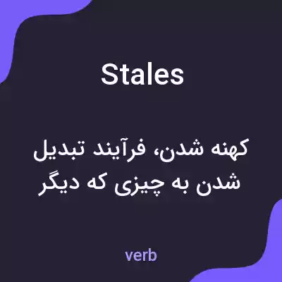 معنی stales به فارسی معنی stales به فارسی