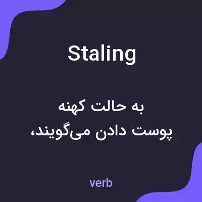 معنی staling به فارسی معنی staling به فارسی