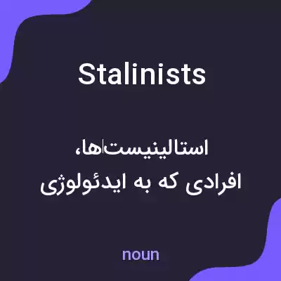 معنی stalinists به فارسی معنی stalinists به فارسی