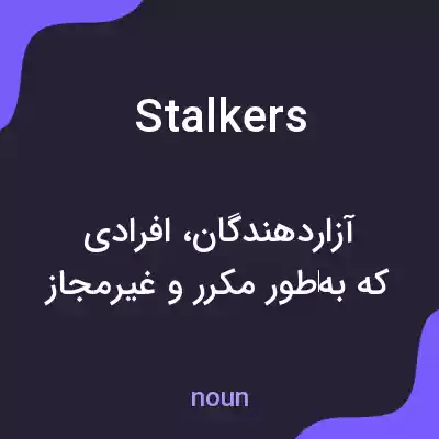 معنی stalkers به فارسی معنی stalkers به فارسی