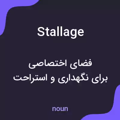معنی stallage به فارسی معنی stallage به فارسی