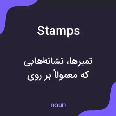 معنی stamps به فارسی معنی stamps به فارسی
