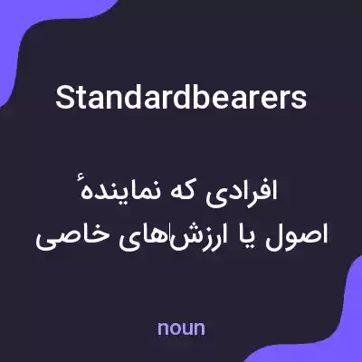 معنی standardbearers به فارسی معنی standardbearers به فارسی