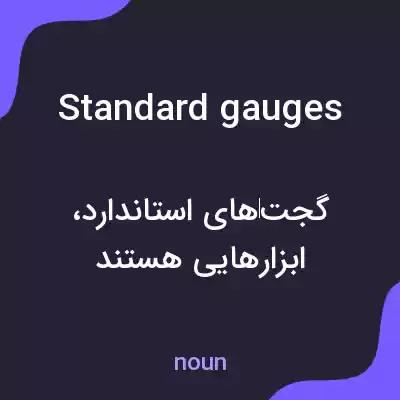 معنی standard gauges به فارسی معنی standard gauges به فارسی