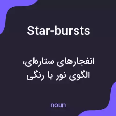 معنی star-bursts به فارسی معنی star-bursts به فارسی