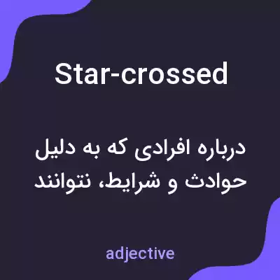 معنی star-crossed به فارسی معنی star-crossed به فارسی