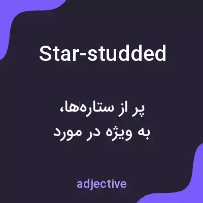 معنی star-studded به فارسی معنی star-studded به فارسی