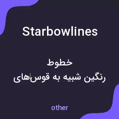 معنی starbowlines به فارسی معنی starbowlines به فارسی