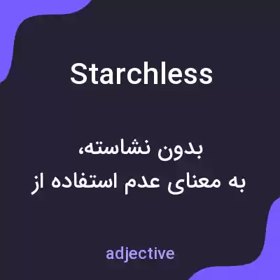 معنی starchless به فارسی معنی starchless به فارسی