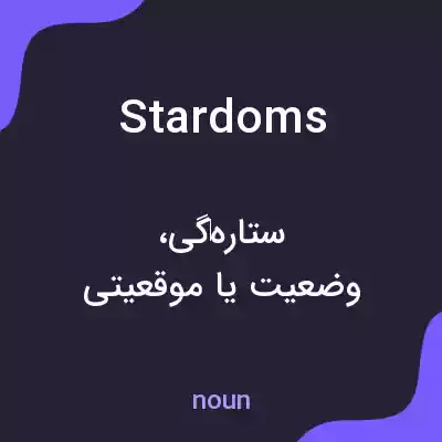 معنی stardoms به فارسی معنی stardoms به فارسی