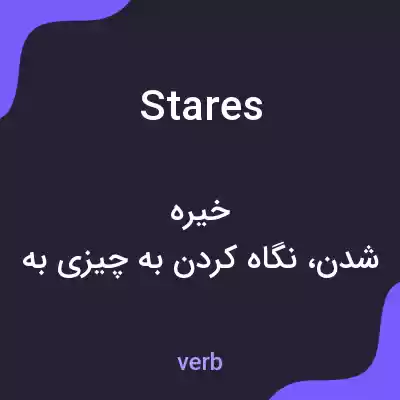 معنی stares به فارسی معنی stares به فارسی