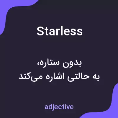 معنی starless به فارسی