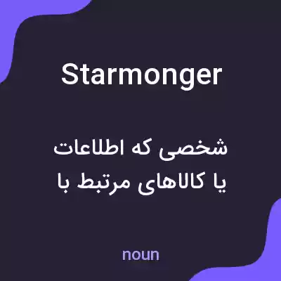 معنی starmonger به فارسی