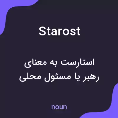 معنی starost به فارسی