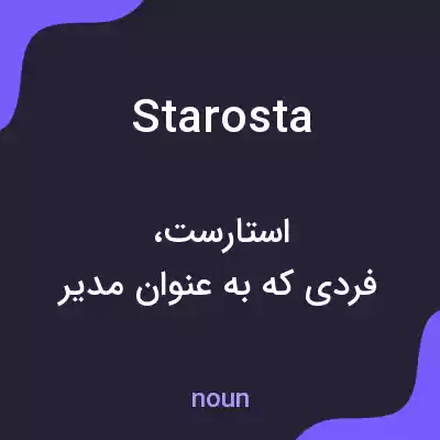 معنی starosta به فارسی