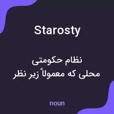معنی starosty به فارسی