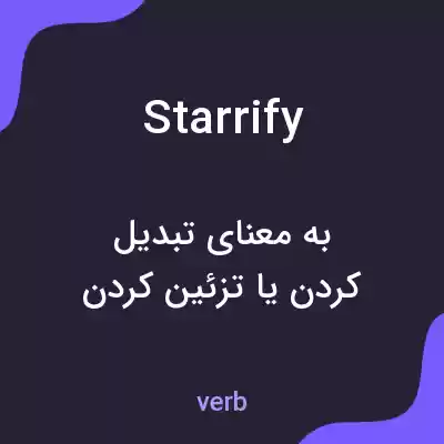 معنی starrify به فارسی معنی starrify به فارسی