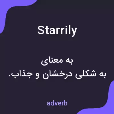 معنی starrily به فارسی