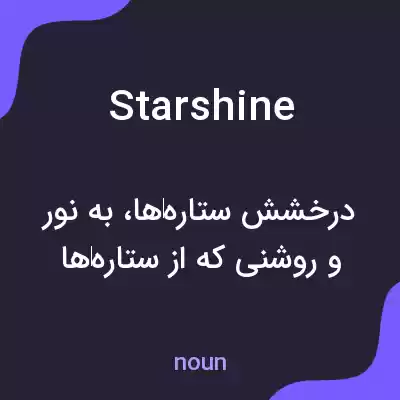 معنی starshine به فارسی