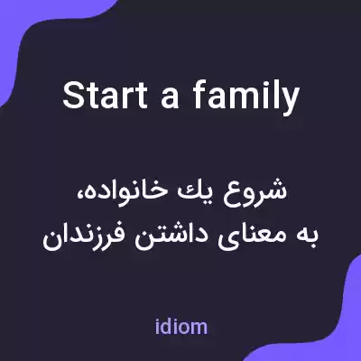 معنی start a family به فارسی معنی start a family به فارسی