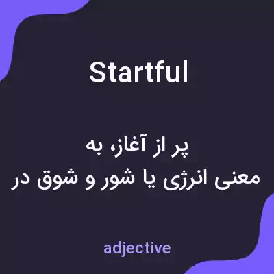 معنی startful به فارسی