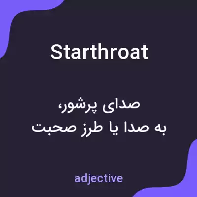 معنی starthroat به فارسی معنی starthroat به فارسی