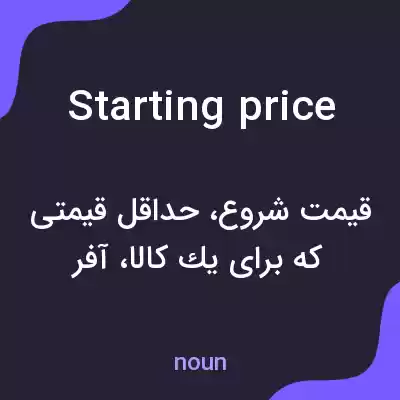 معنی starting price به فارسی معنی starting price به فارسی