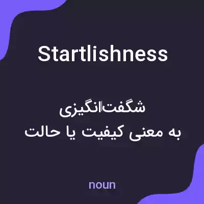 معنی startlishness به فارسی معنی startlishness به فارسی