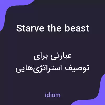 معنی starve the beast به فارسی معنی starve the beast به فارسی
