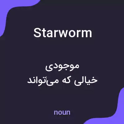معنی starworm به فارسی معنی starworm به فارسی