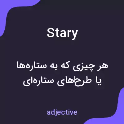 معنی stary به فارسی معنی stary به فارسی