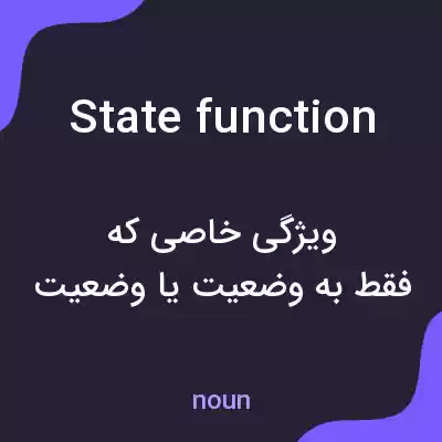 معنی state function به فارسی معنی state function به فارسی