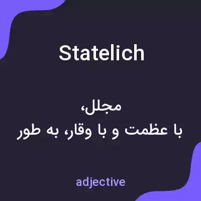 معنی statelich به فارسی معنی statelich به فارسی
